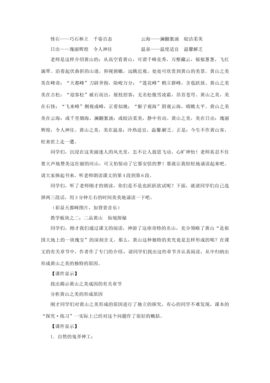 九年级语文上册第一单元3《飞红滴翠记黄山》教案苏教版_第2页