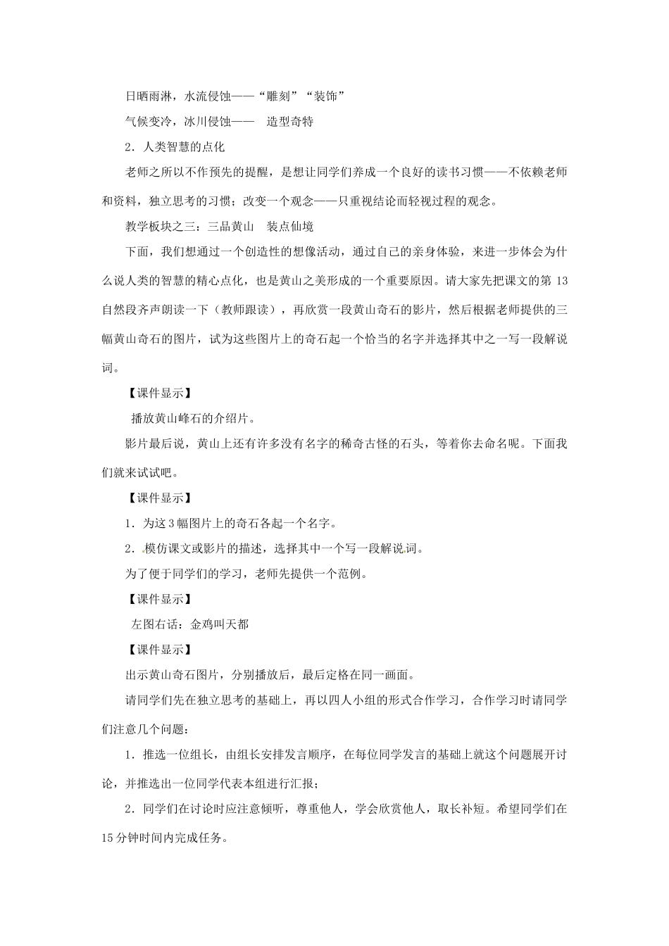 九年级语文上册第一单元3《飞红滴翠记黄山》教案苏教版_第3页