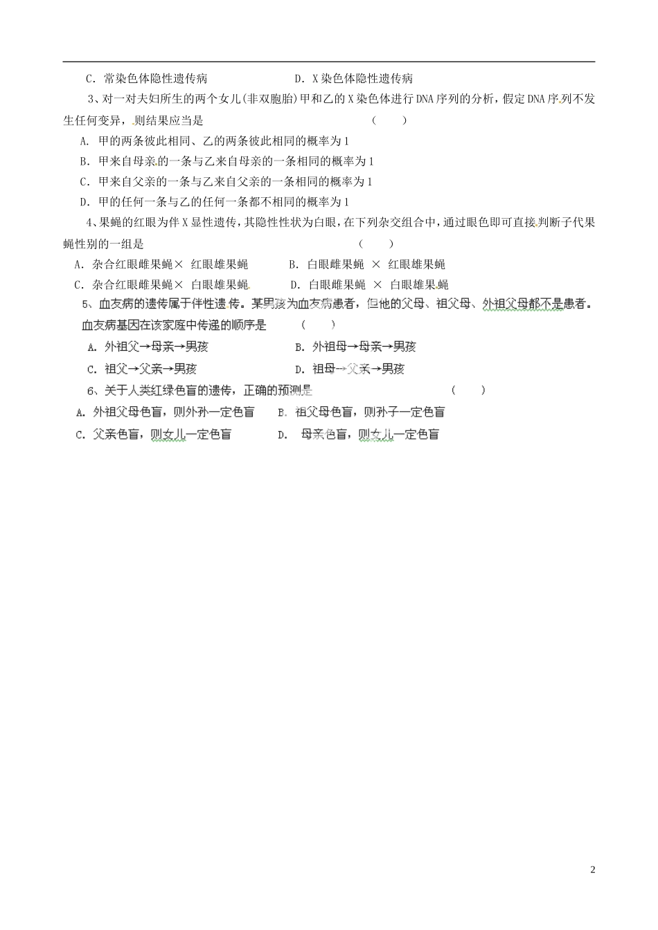 河北省承德市隆化县存瑞中学高考生物一轮复习《伴性遗传》导学案_第2页