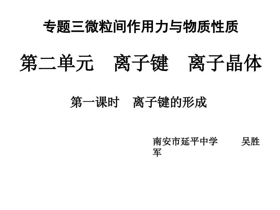 第二单元离子键离子晶体-(2)_第2页