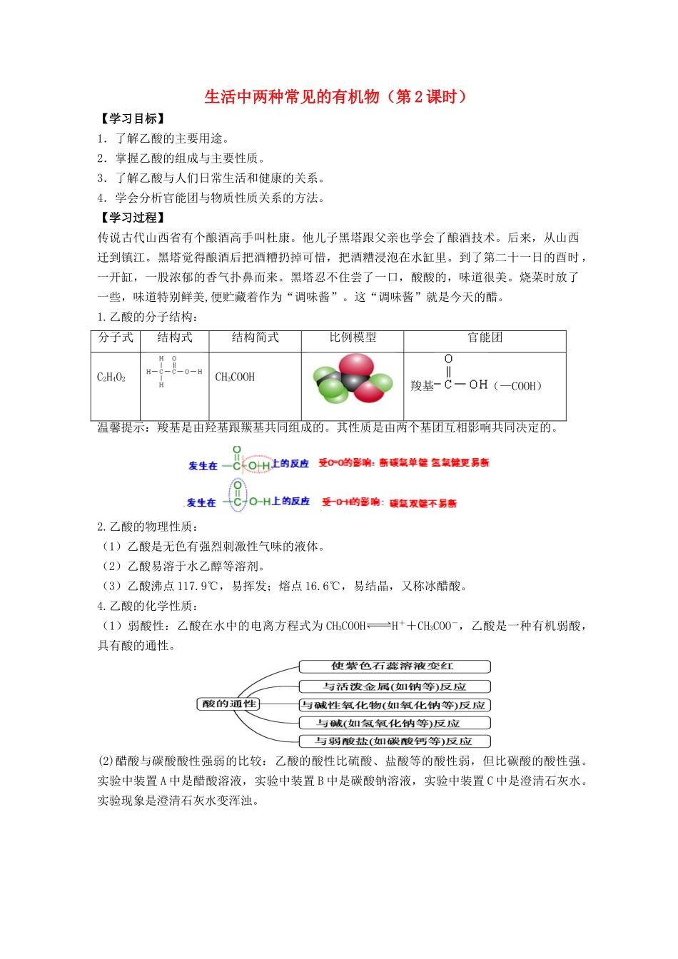 高中化学 第3章 第3节 生活中两种常见的有机物（第2课时）学案 新人教版必修2-新人教版高一必修2化学学案_第1页