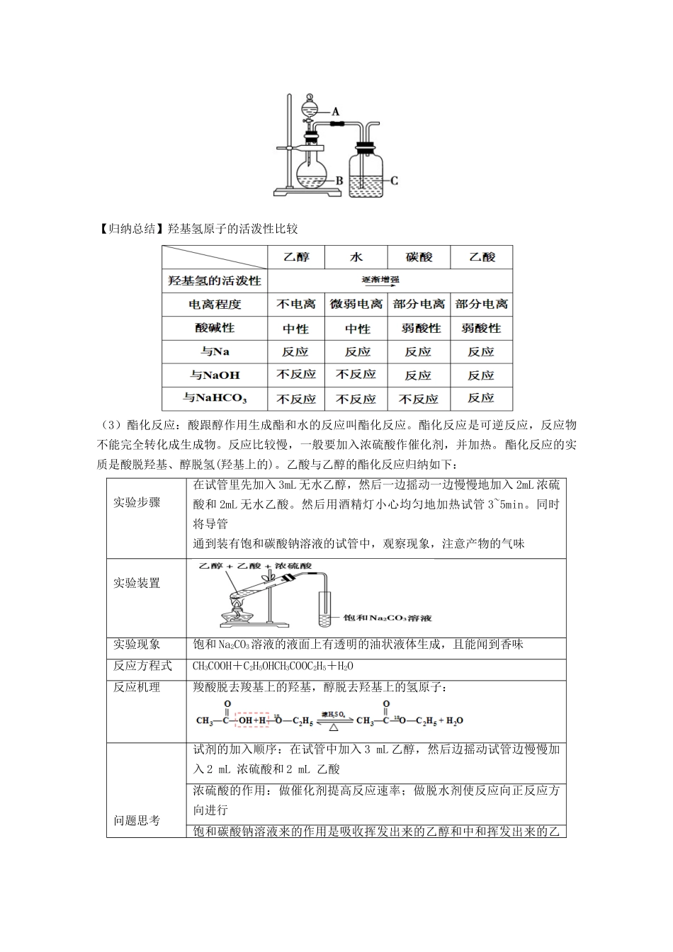 高中化学 第3章 第3节 生活中两种常见的有机物（第2课时）学案 新人教版必修2-新人教版高一必修2化学学案_第2页