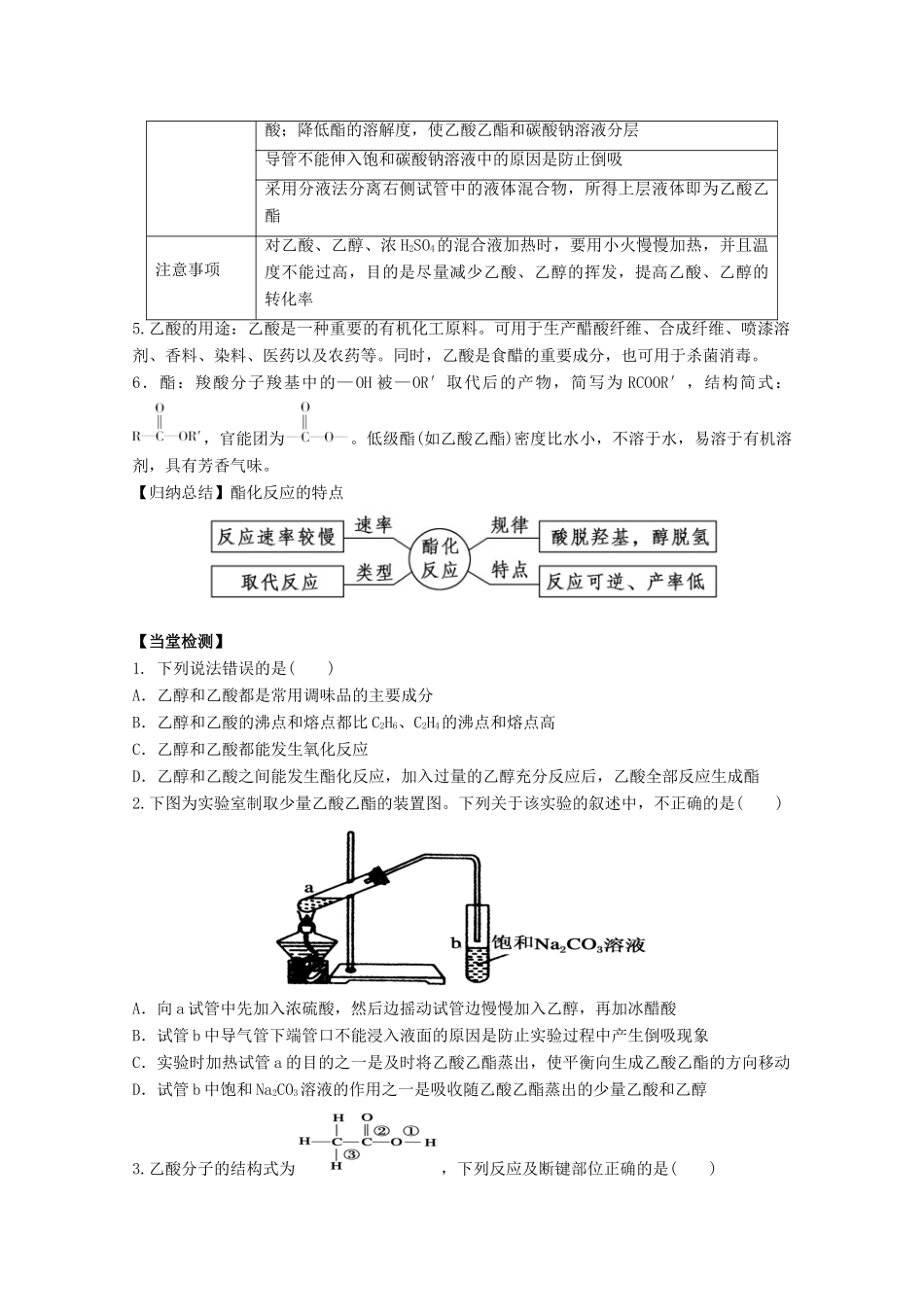 高中化学 第3章 第3节 生活中两种常见的有机物（第2课时）学案 新人教版必修2-新人教版高一必修2化学学案_第3页
