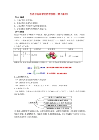 高中化学 第3章 第3节 生活中两种常见的有机物（第2课时）学案 新人教版必修2-新人教版高一必修2化学学案