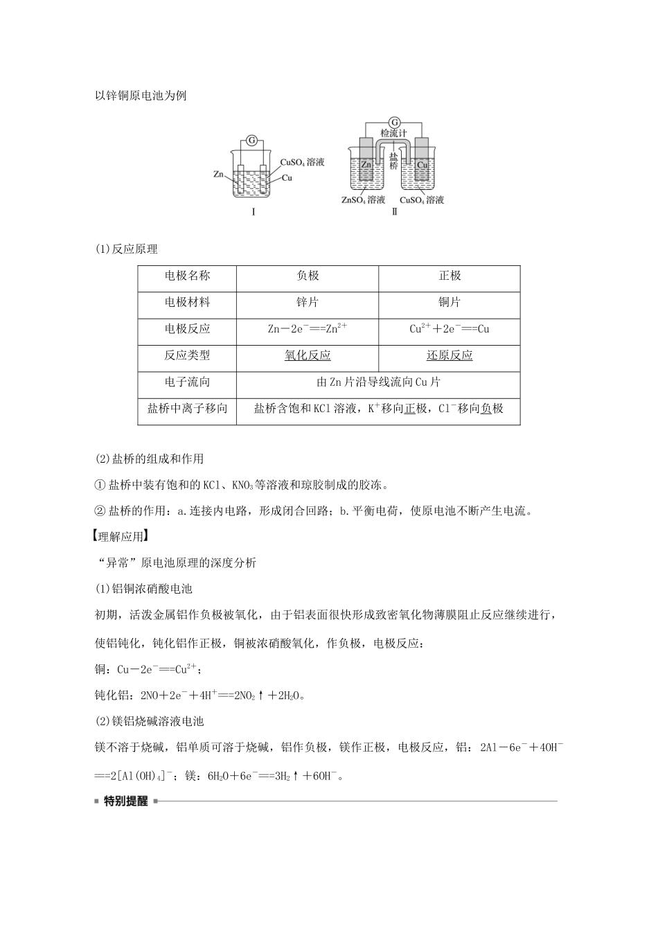 高考化学一轮复习 第6章 化学反应与能量转化 第21讲 化学能转化为电能——电池学案-人教版高三全册化学学案_第2页