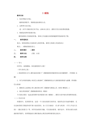 山东省广饶县花官镇中心初中八年级语文上册 3 蜡烛（第1课时）教案 新人教版