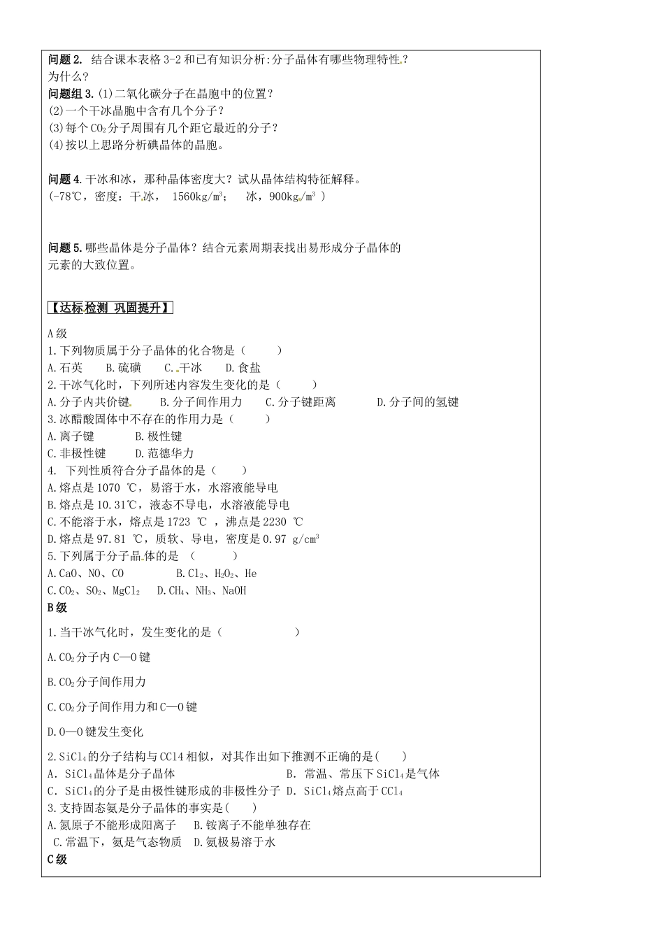 高中化学 第三章 第2节《分子晶体》导学案 新人教版选修3-新人教版高二选修3化学学案_第2页