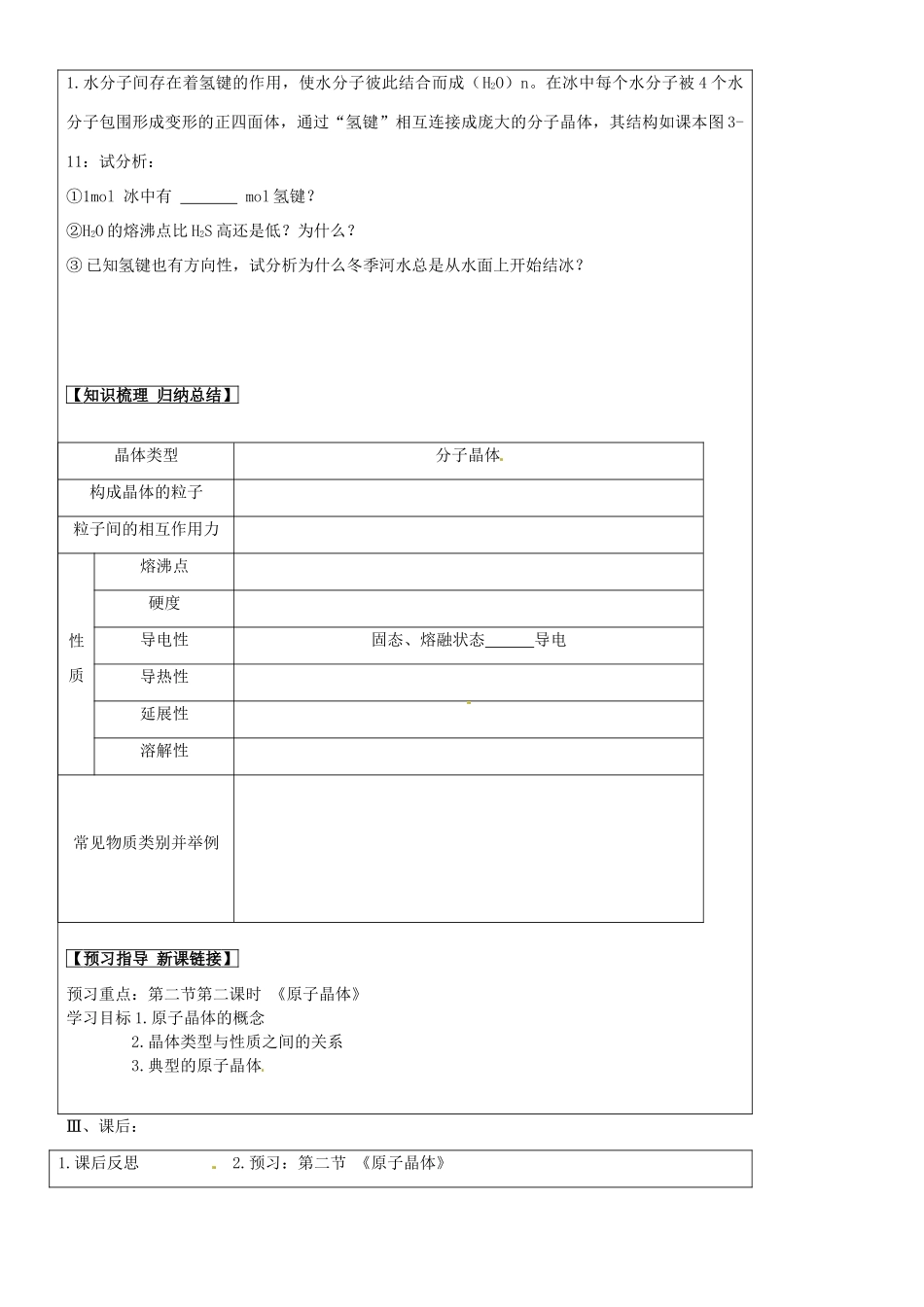 高中化学 第三章 第2节《分子晶体》导学案 新人教版选修3-新人教版高二选修3化学学案_第3页