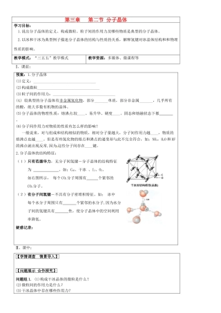 高中化学 第三章 第2节《分子晶体》导学案 新人教版选修3-新人教版高二选修3化学学案