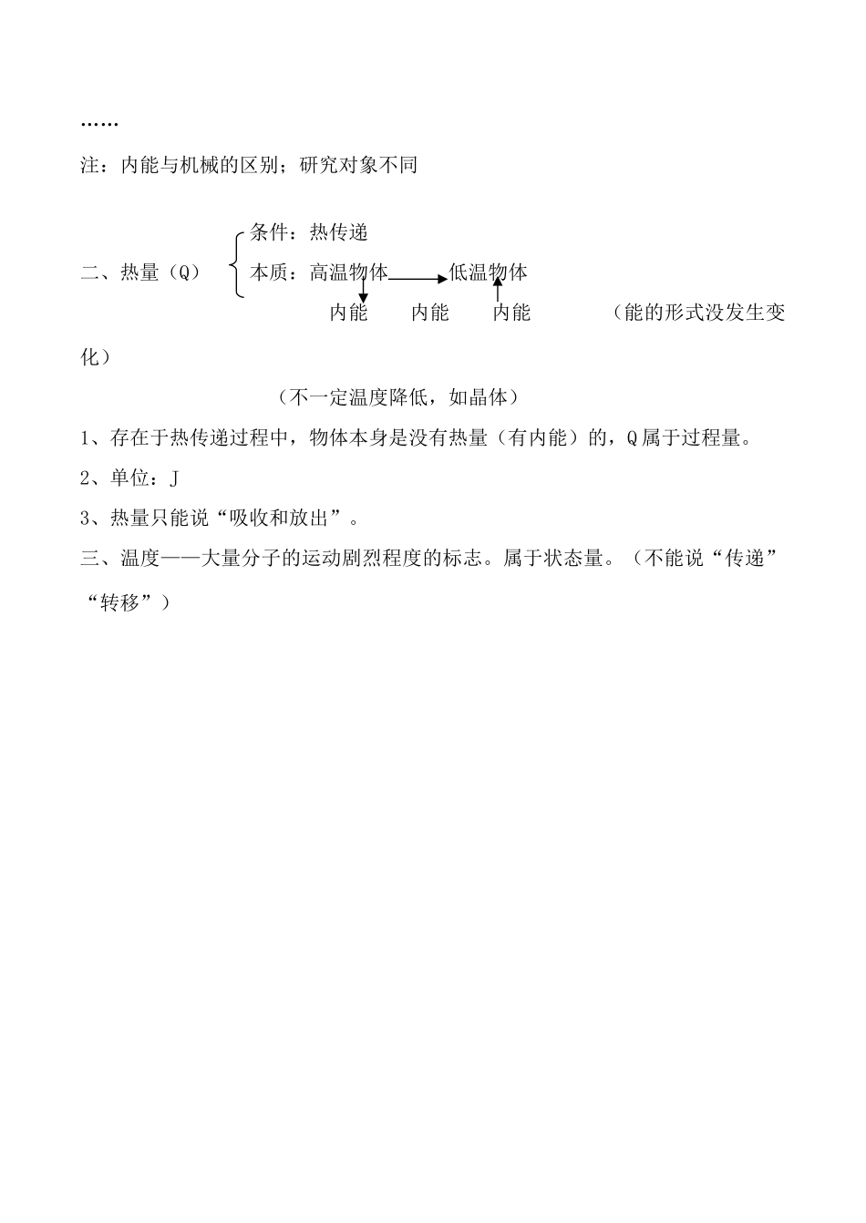 沪科版九年级物理温度与内能3_第2页