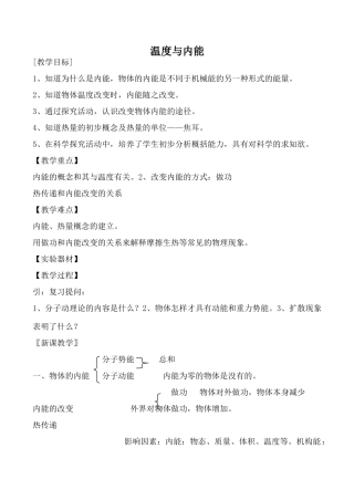 沪科版九年级物理温度与内能3