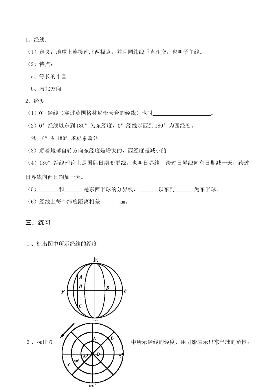 高一地理必修一 经纬网复习学案_第2页