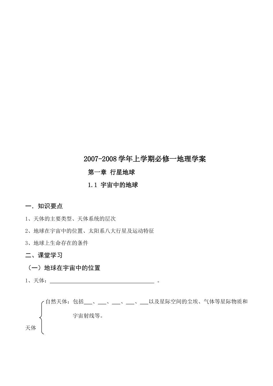 高一地理必修一 经纬网复习学案_第3页