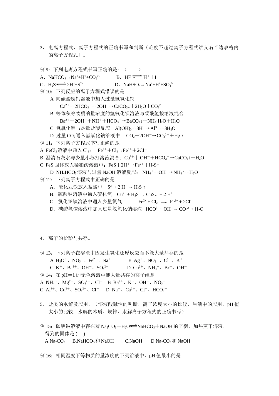 高中化学：第7章《探究电解质溶液的性质》学案沪科版_第2页