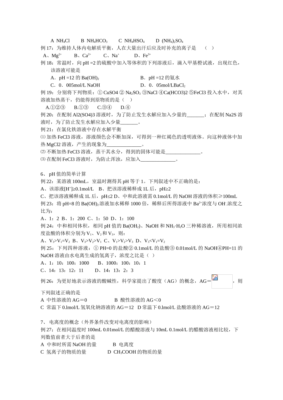 高中化学：第7章《探究电解质溶液的性质》学案沪科版_第3页