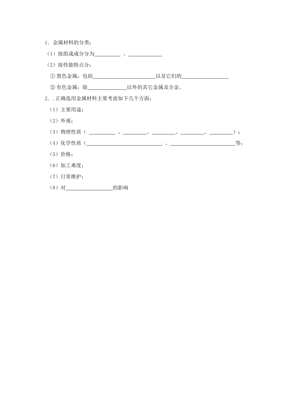 高中化学 3.3用途广泛的金属材料导学案 新人教版必修1-新人教版高一必修1化学学案_第2页