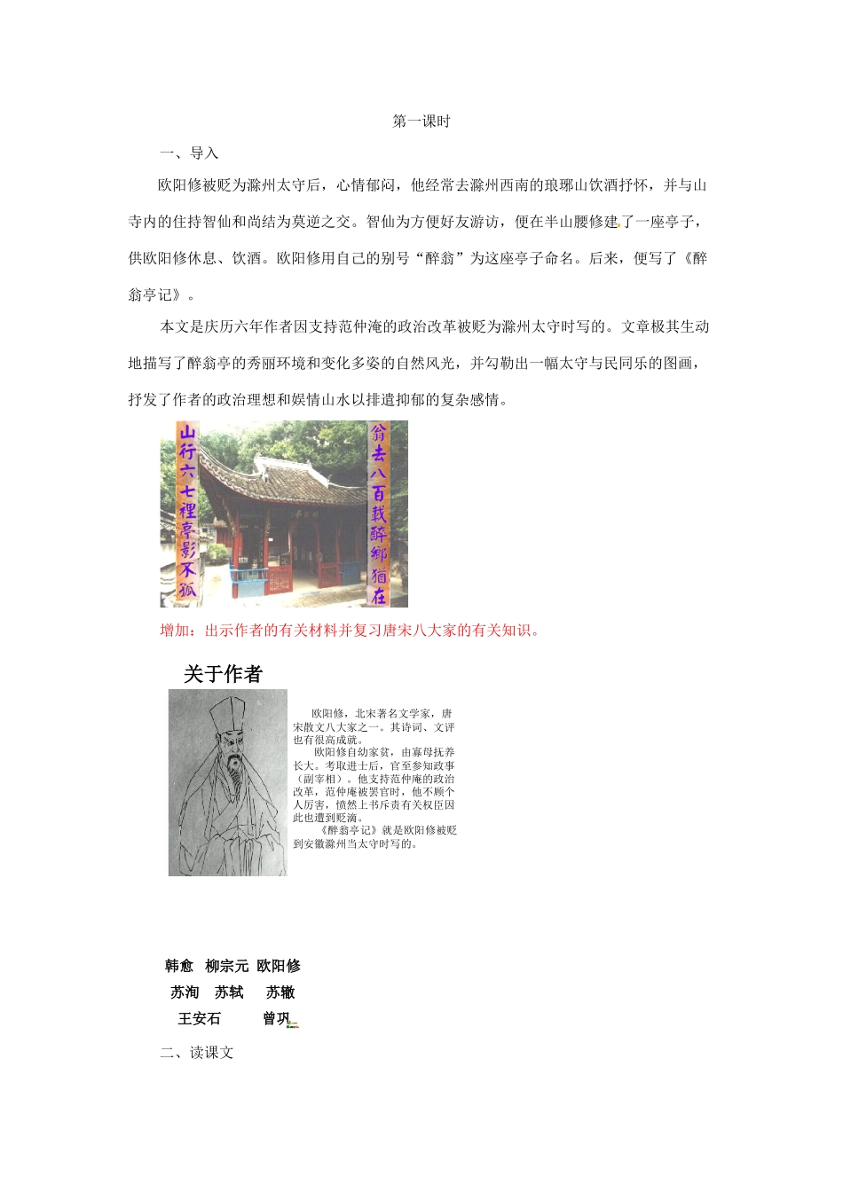 浙江省温州市龙湾区实验中学八年级语文下册 第六单元 醉翁亭记教案 新人教版_第2页