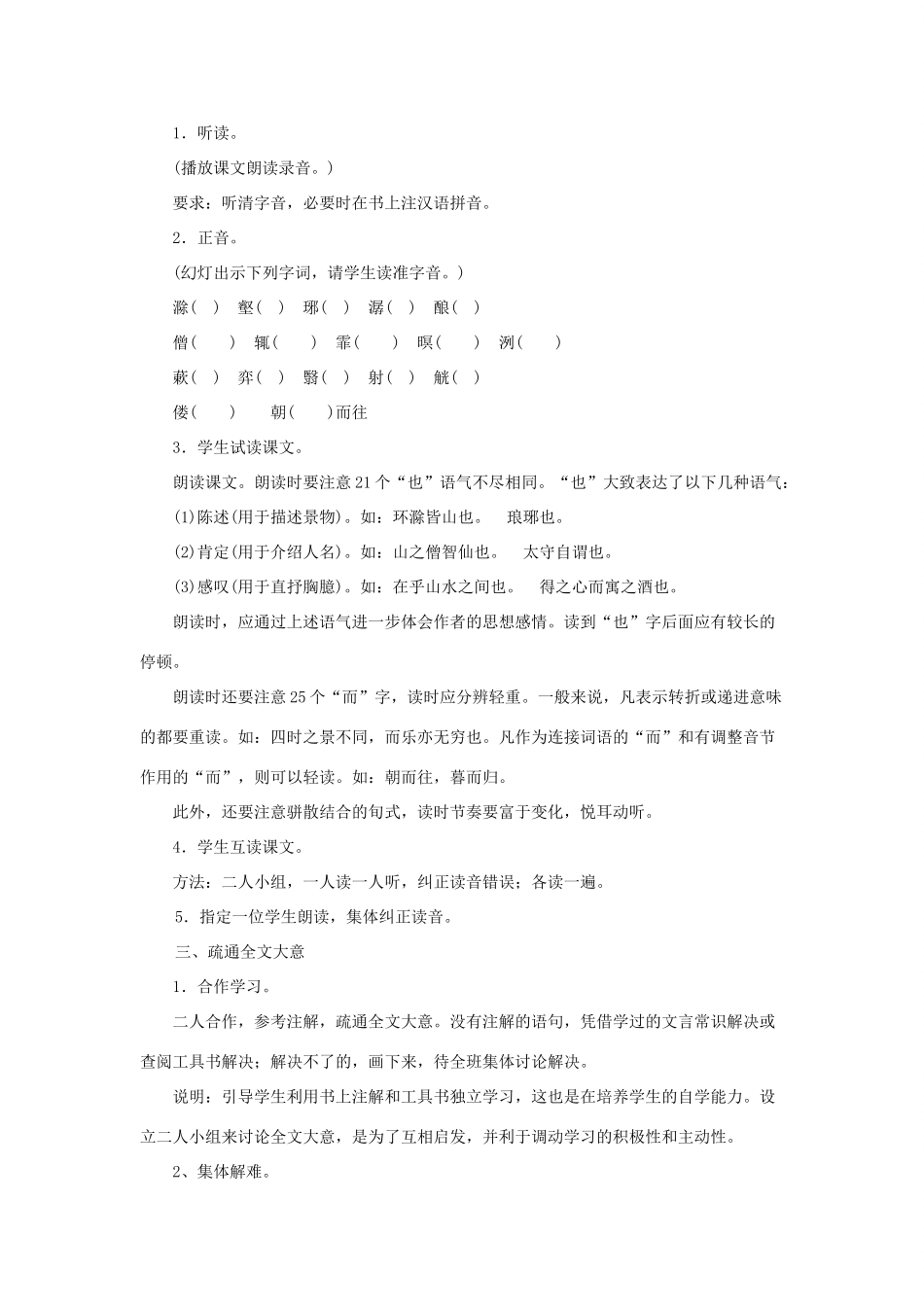 浙江省温州市龙湾区实验中学八年级语文下册 第六单元 醉翁亭记教案 新人教版_第3页
