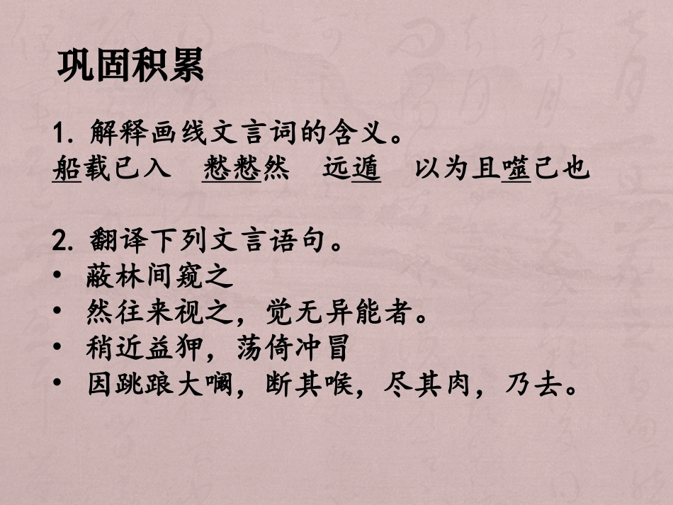 苏教版七年级语文下册《黔之驴》第二课时_第3页