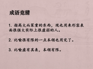 苏教版七年级语文下册《黔之驴》第二课时