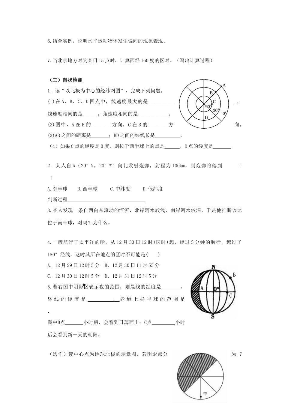 高中地理 1.3 地球的运动自转学案 湘教版必修1-湘教版高一必修1地理学案_第2页