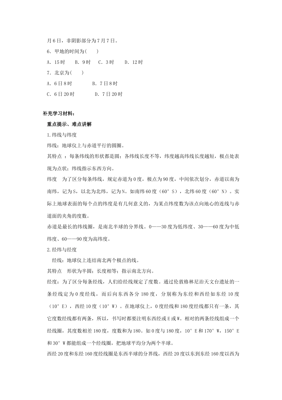 高中地理 1.3 地球的运动自转学案 湘教版必修1-湘教版高一必修1地理学案_第3页