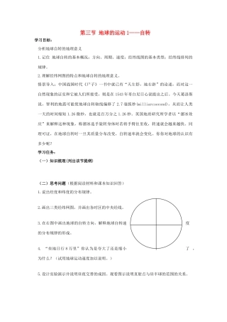 高中地理 1.3 地球的运动自转学案 湘教版必修1-湘教版高一必修1地理学案