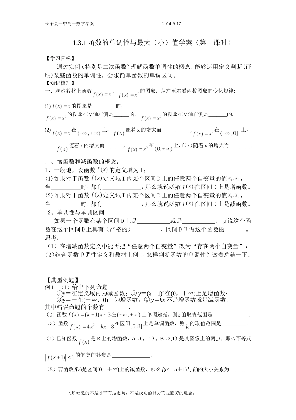 2014.9学案-考练_第1页
