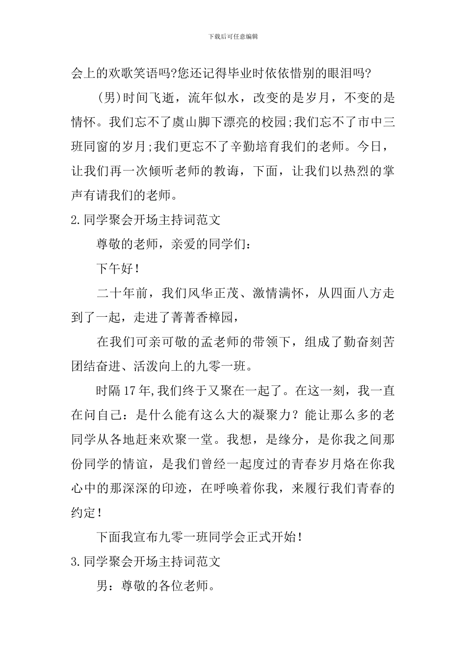 同学聚会开场主持词范文10篇_第2页