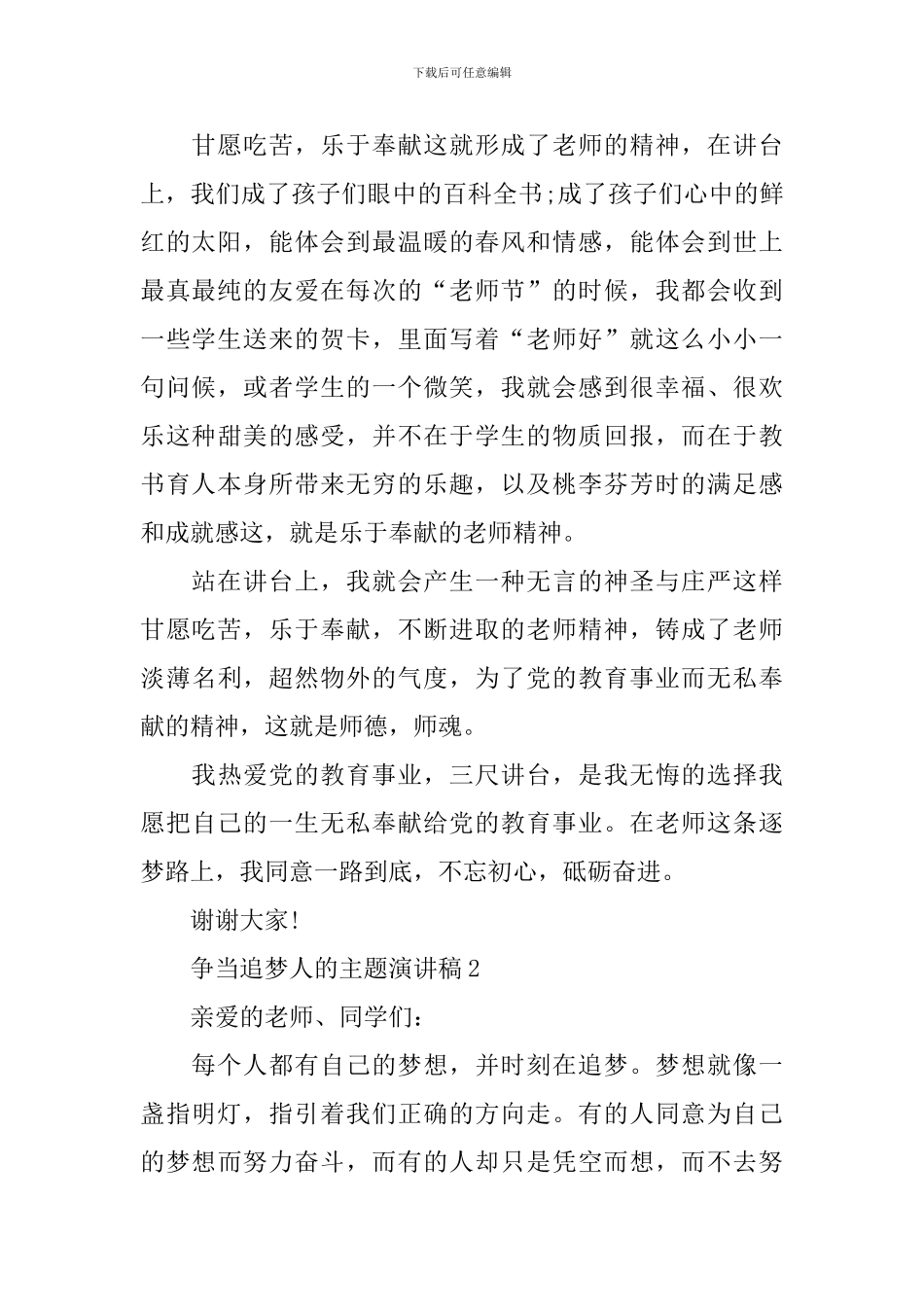 争当追梦人的主题演讲稿_第2页