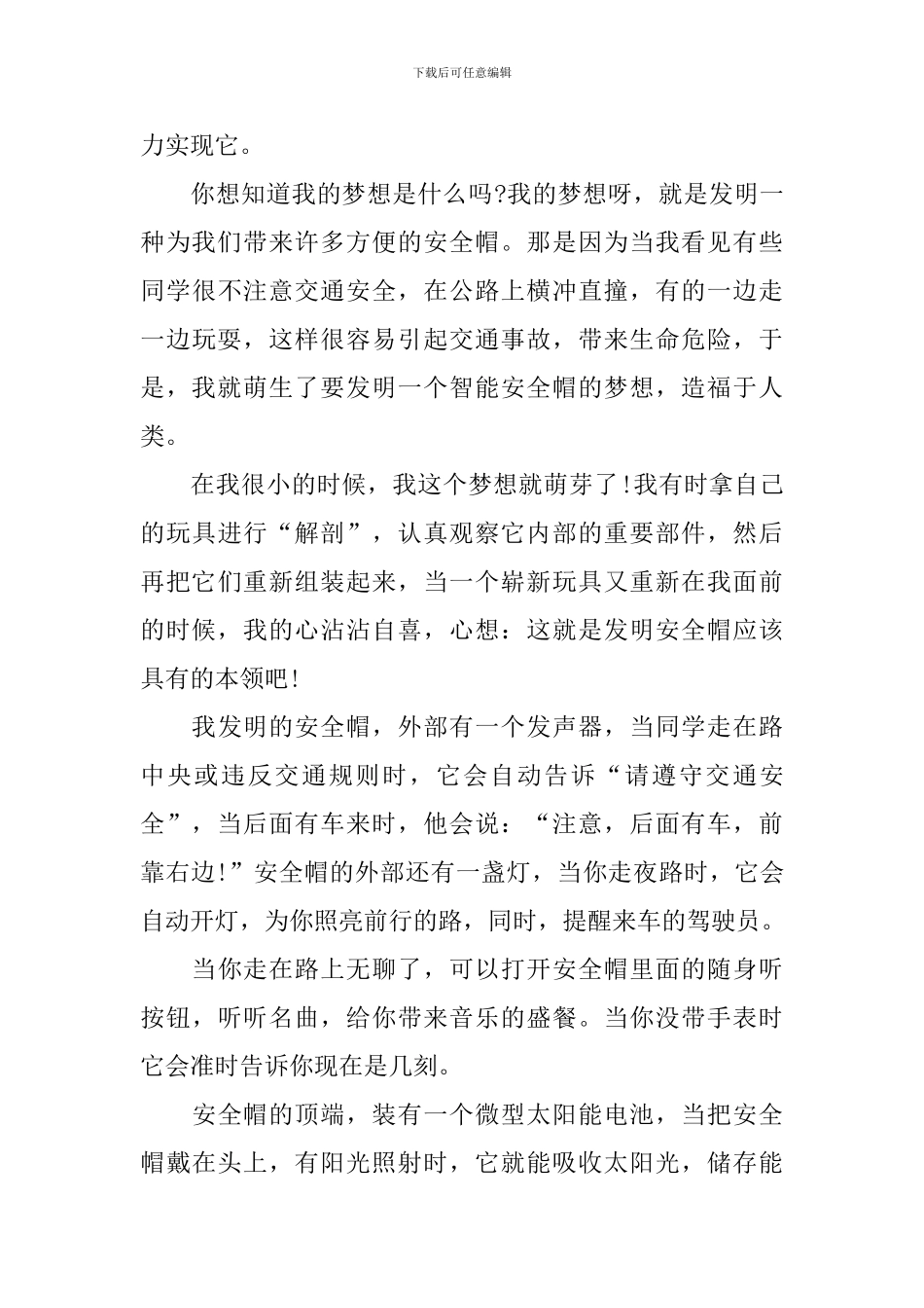 争当追梦人的主题演讲稿_第3页