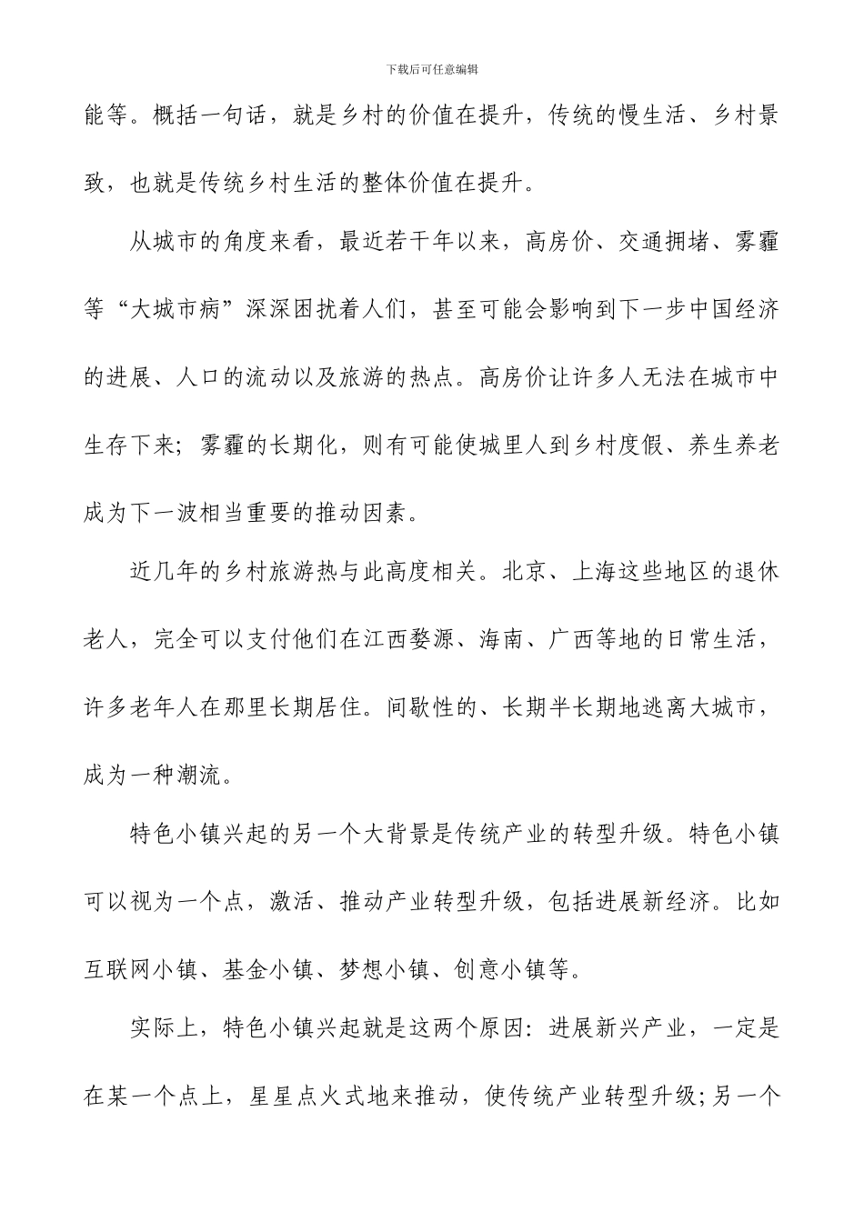 特色小镇“三势”分析_第2页