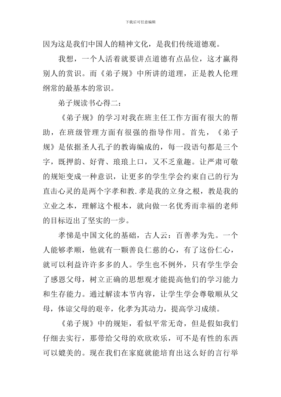 弟子规读书心得_第2页