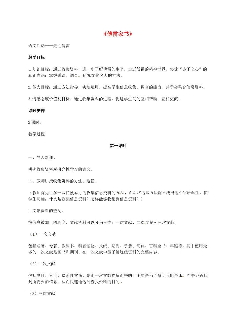 九年级语文下册 17《傅雷家书》教案（3） 冀教版-冀教版初中九年级下册语文教案_第1页