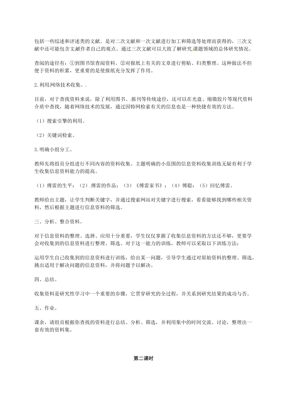 九年级语文下册 17《傅雷家书》教案（3） 冀教版-冀教版初中九年级下册语文教案_第2页