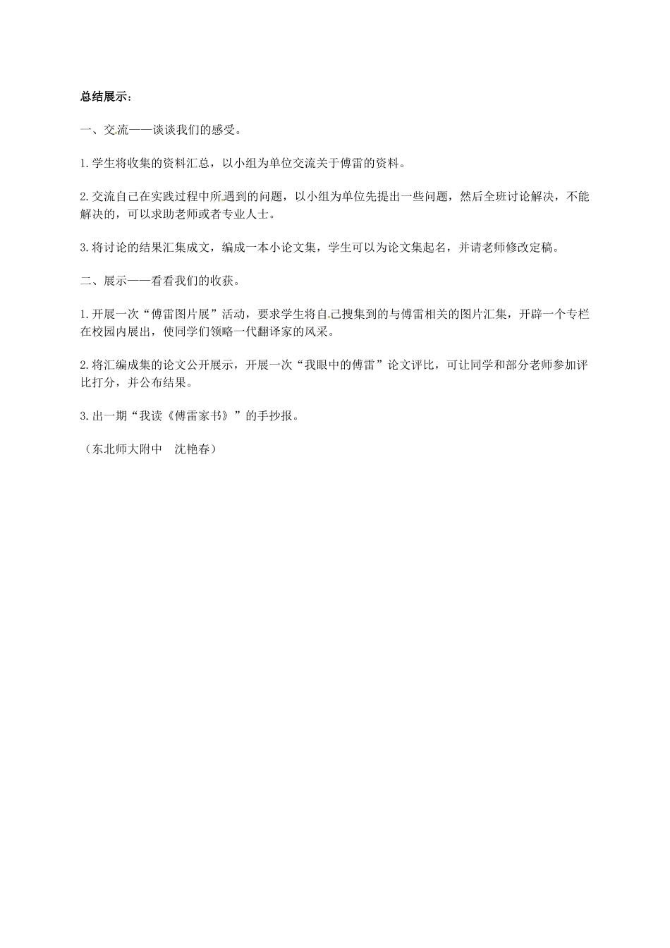 九年级语文下册 17《傅雷家书》教案（3） 冀教版-冀教版初中九年级下册语文教案_第3页