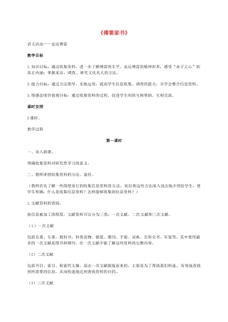 九年级语文下册 17《傅雷家书》教案（3） 冀教版-冀教版初中九年级下册语文教案