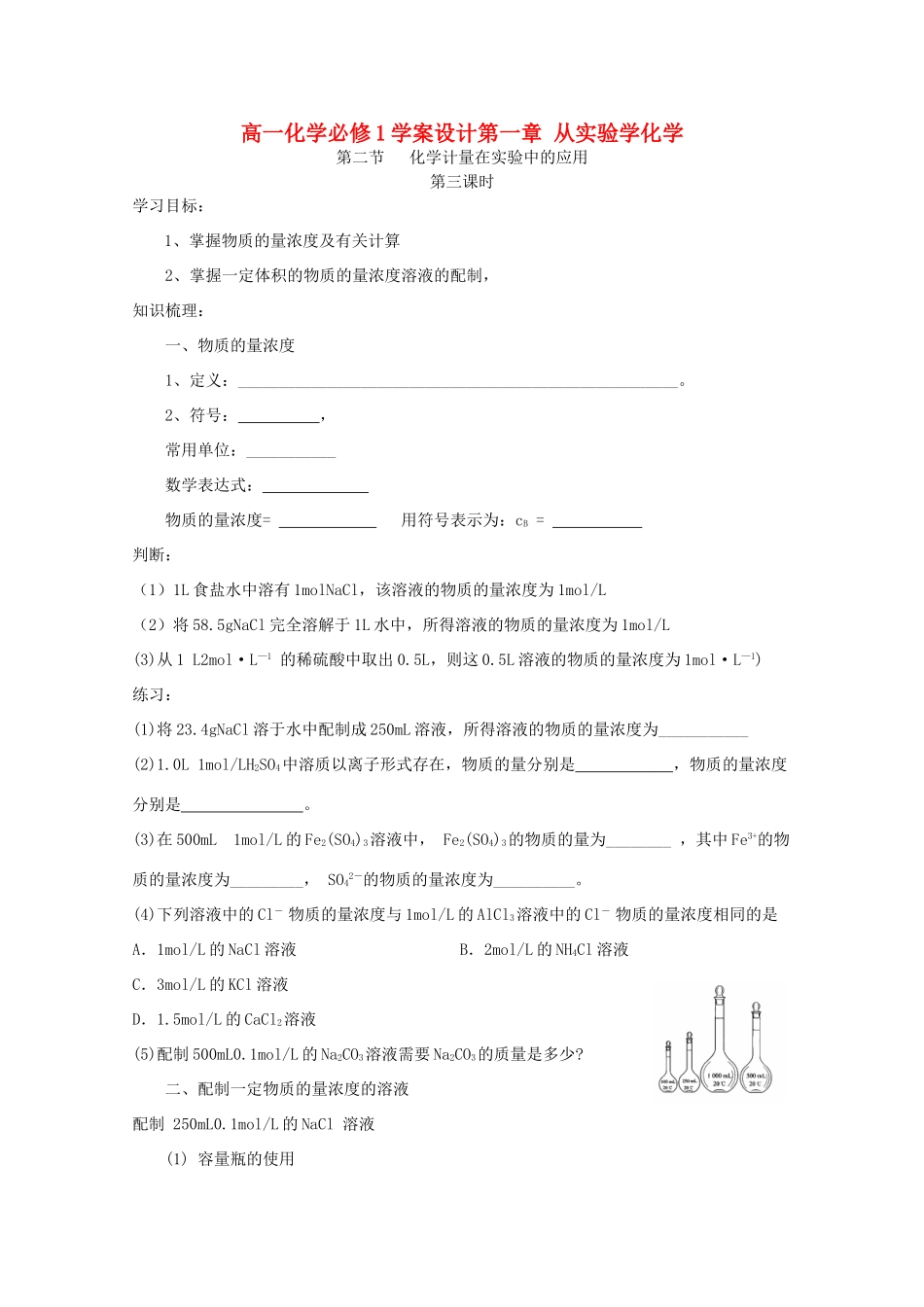 高中化学 1.2.3 化学计量在实验中的应用学案设计 新人教版必修1_第1页