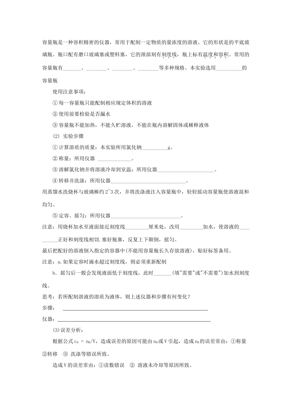 高中化学 1.2.3 化学计量在实验中的应用学案设计 新人教版必修1_第2页