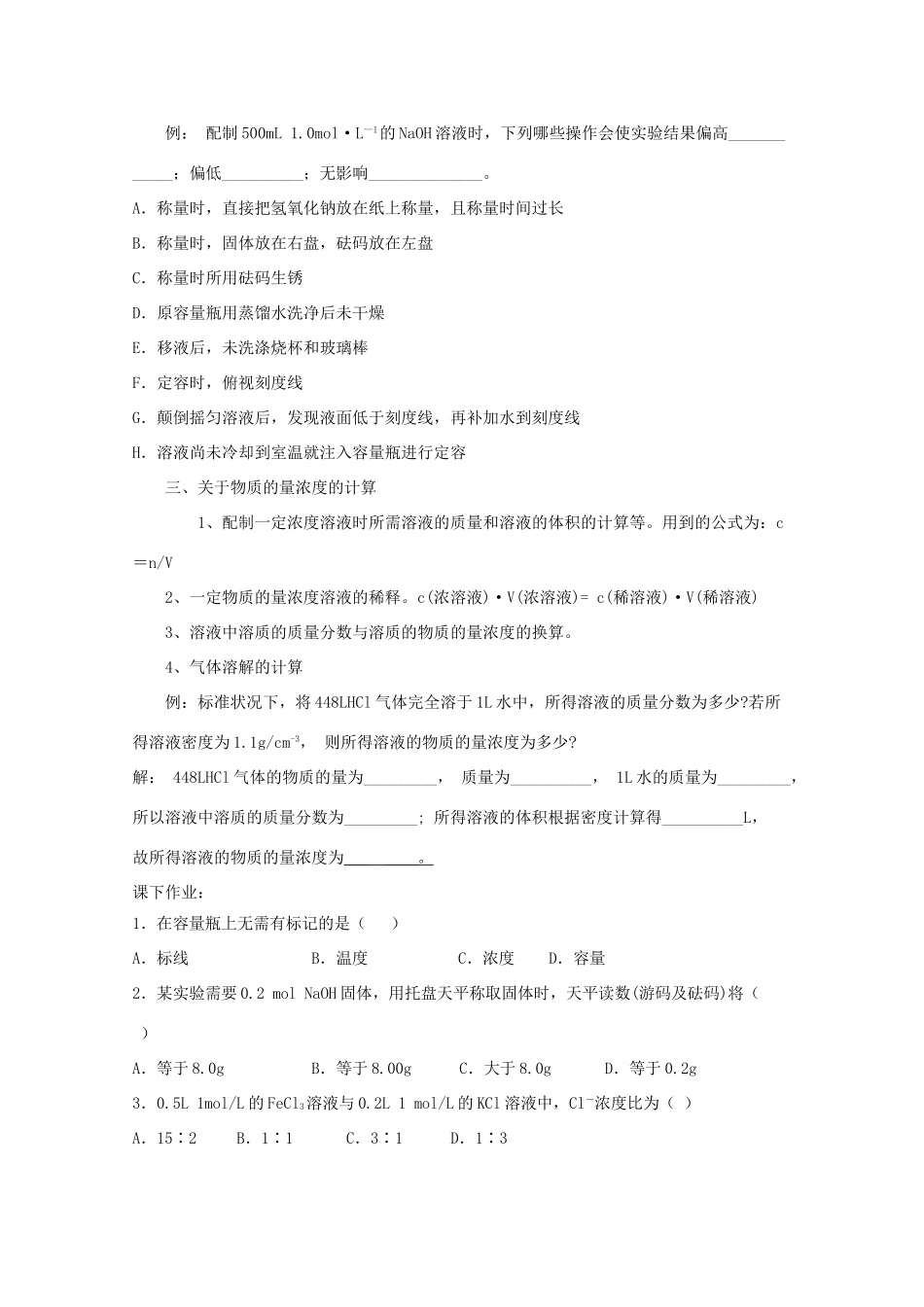 高中化学 1.2.3 化学计量在实验中的应用学案设计 新人教版必修1_第3页
