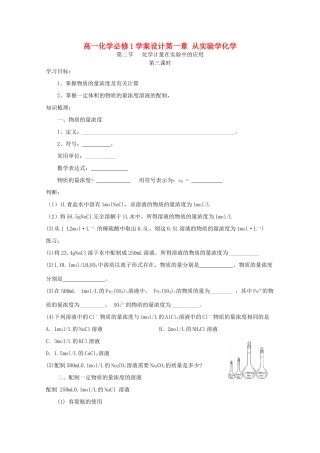 高中化学 1.2.3 化学计量在实验中的应用学案设计 新人教版必修1