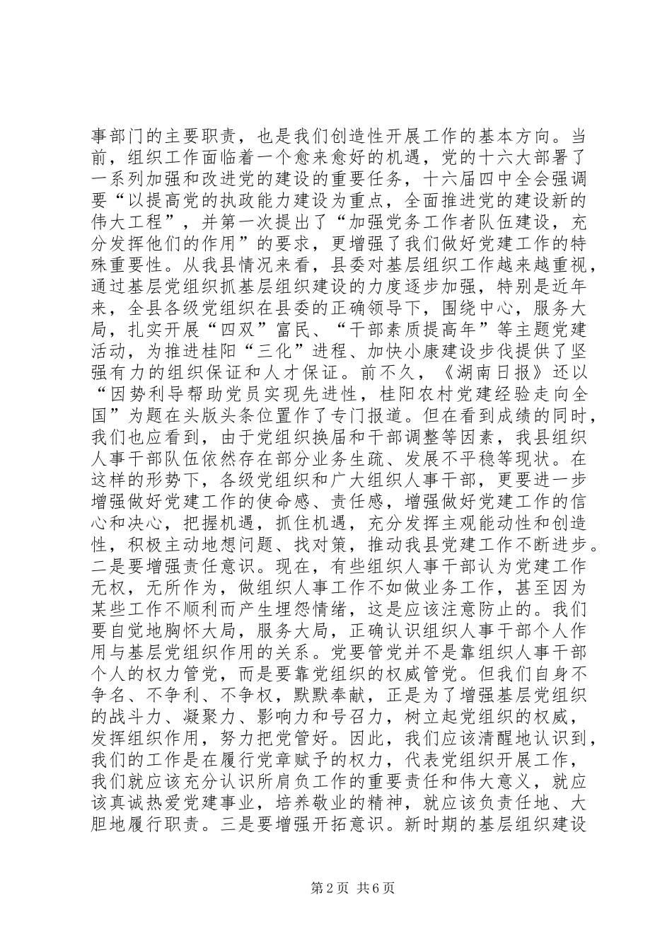 领导对提高执政能力搞好党的建设话题的讲话发言_第2页