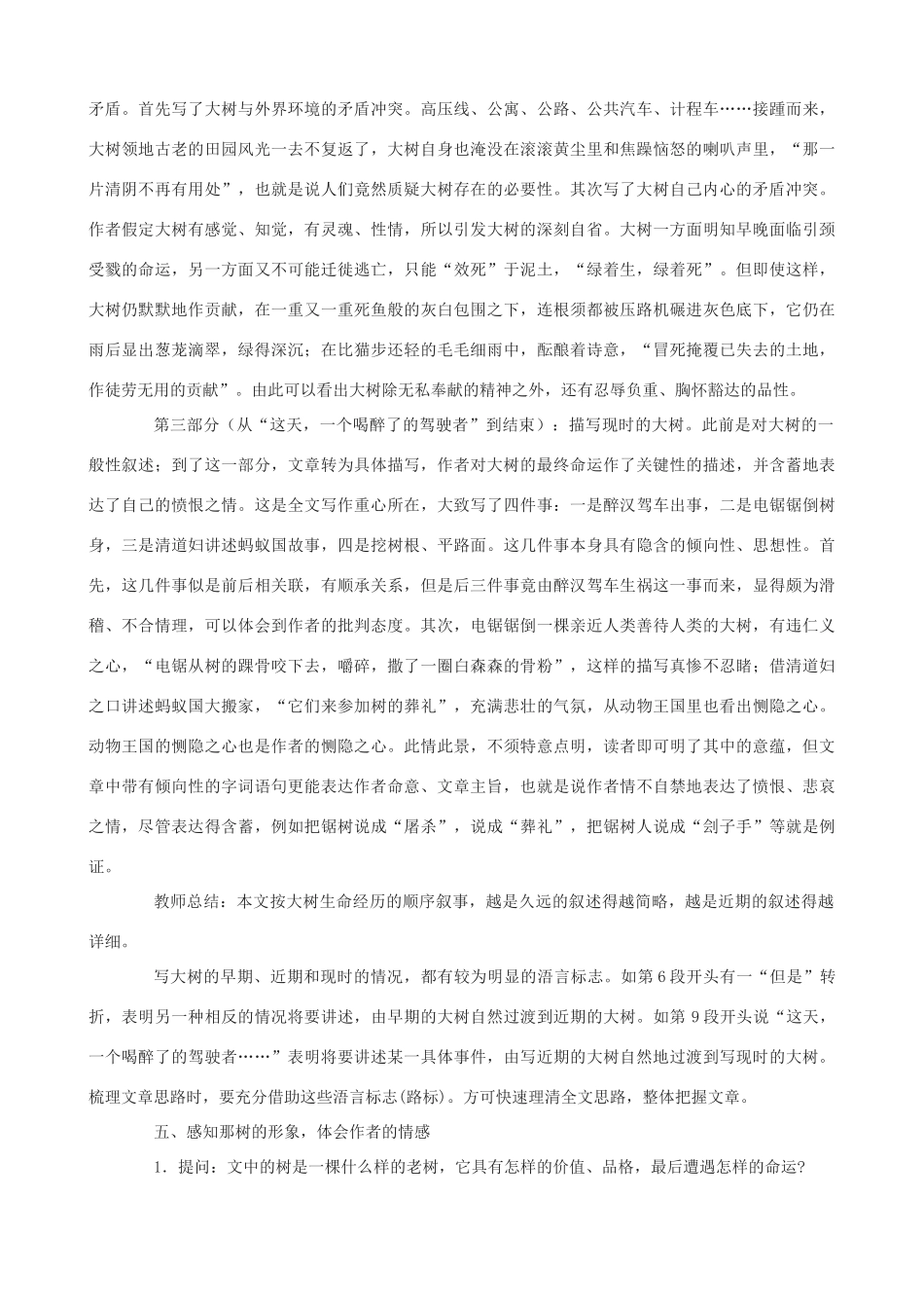 九年级语文上册 7《那树》教学设计 鲁教版五四制-鲁教版五四制初中九年级上册语文教案_第3页