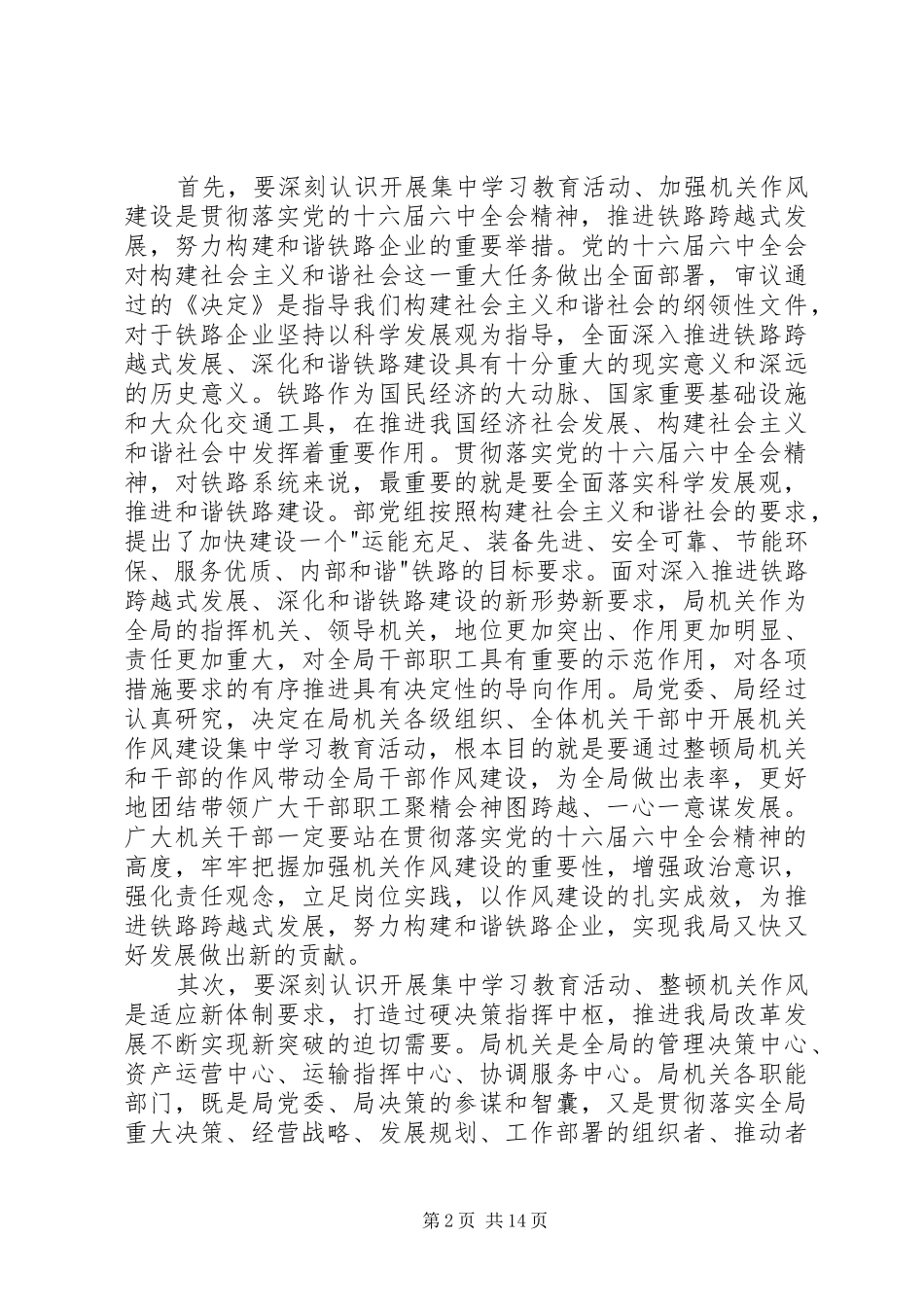 局机关作风建设学习教育活动讲话发言_第2页