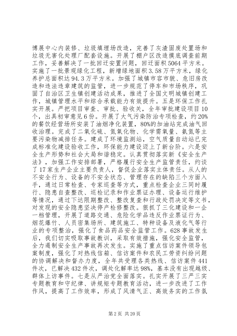 在开发区工作会议上的讲话_第2页