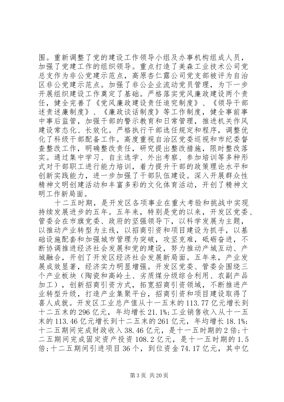 在开发区工作会议上的讲话_第3页