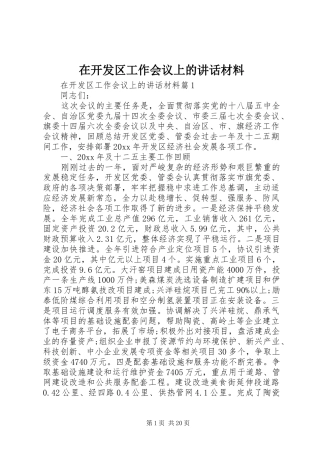 在开发区工作会议上的讲话