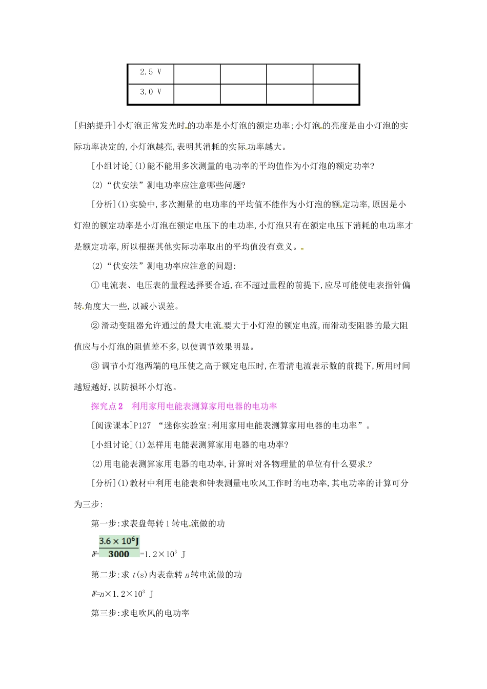秋九年级物理全册 第十六章 电流做功与电功率 第三节 测量电功率教案 （新版）沪科版-（新版）沪科版初中九年级全册物理教案_第3页