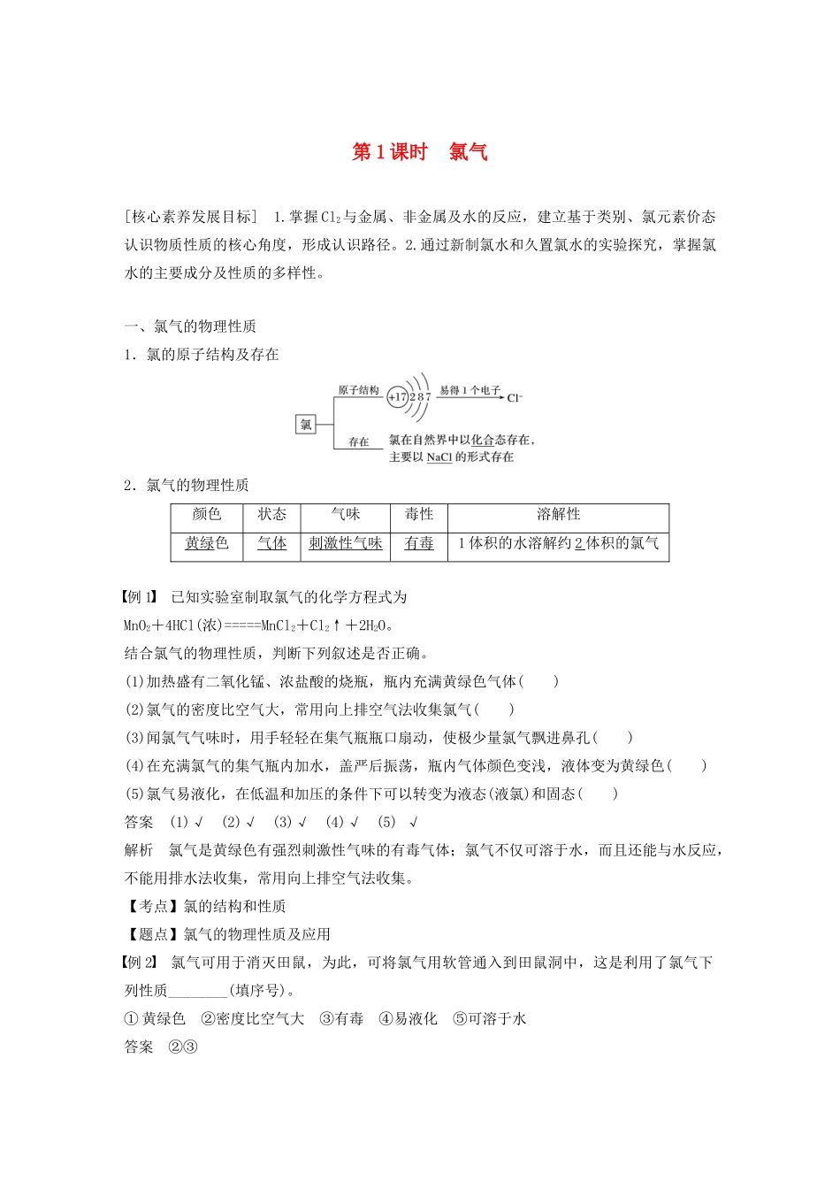 高中化学 第四章 非金属及其化合物 第二节 第1课时 氯气学案 新人教版必修1-新人教版高中必修1化学学案_第1页