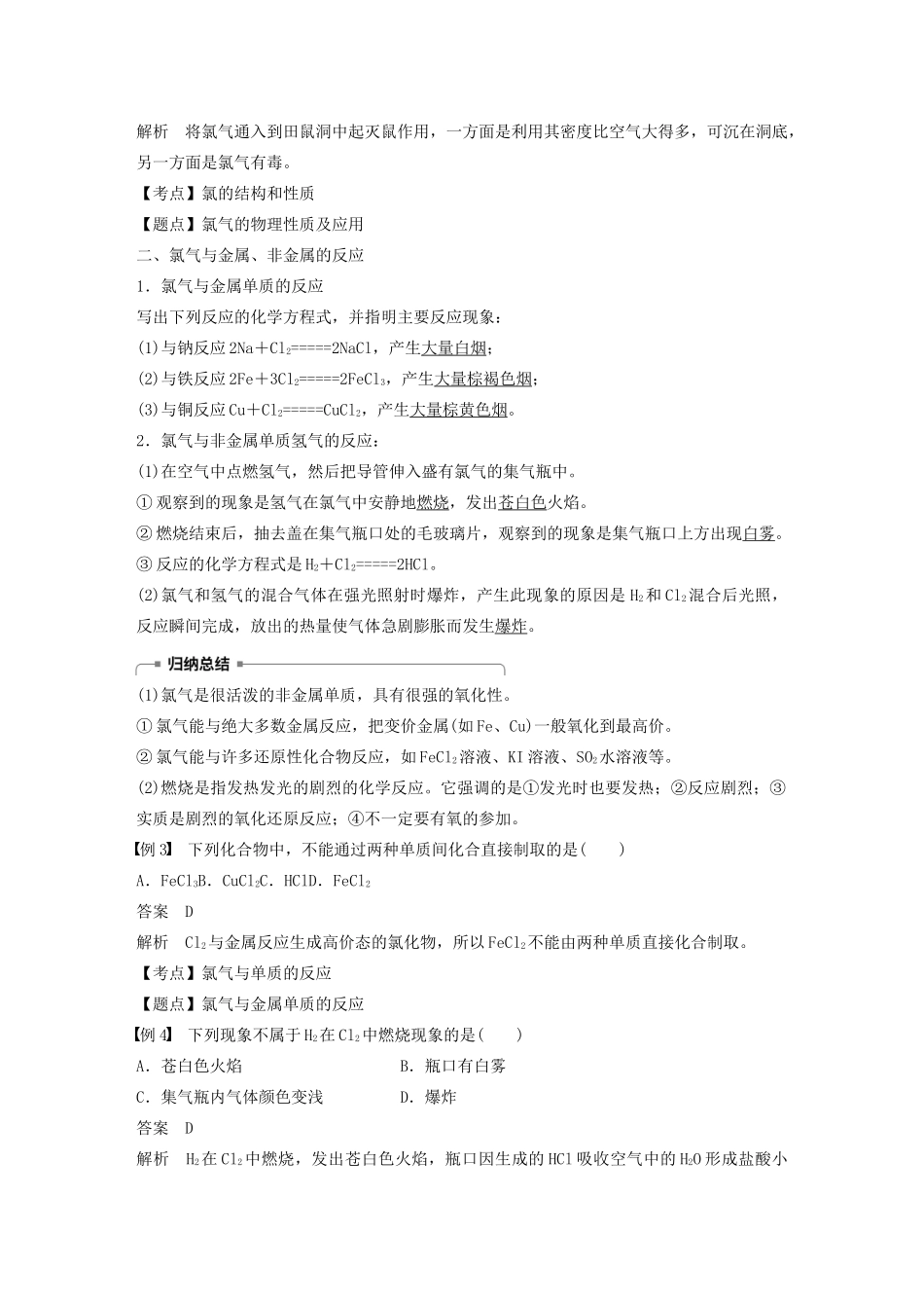高中化学 第四章 非金属及其化合物 第二节 第1课时 氯气学案 新人教版必修1-新人教版高中必修1化学学案_第2页